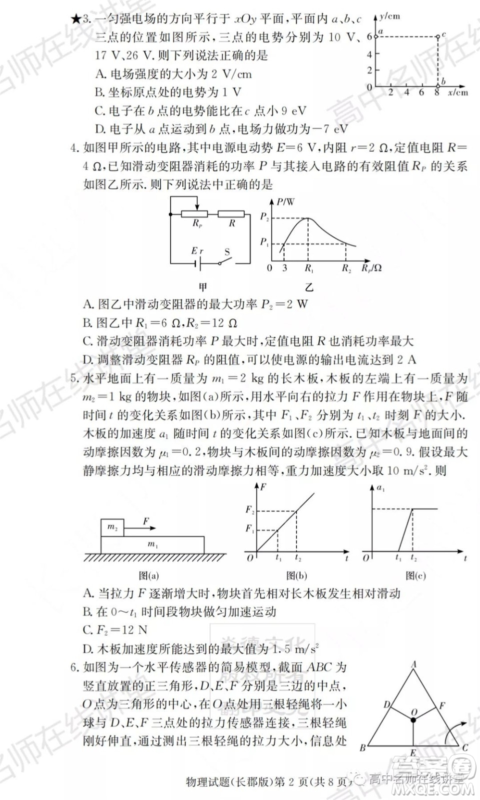 長郡中學(xué)2022屆高三月考試卷一物理試題及答案