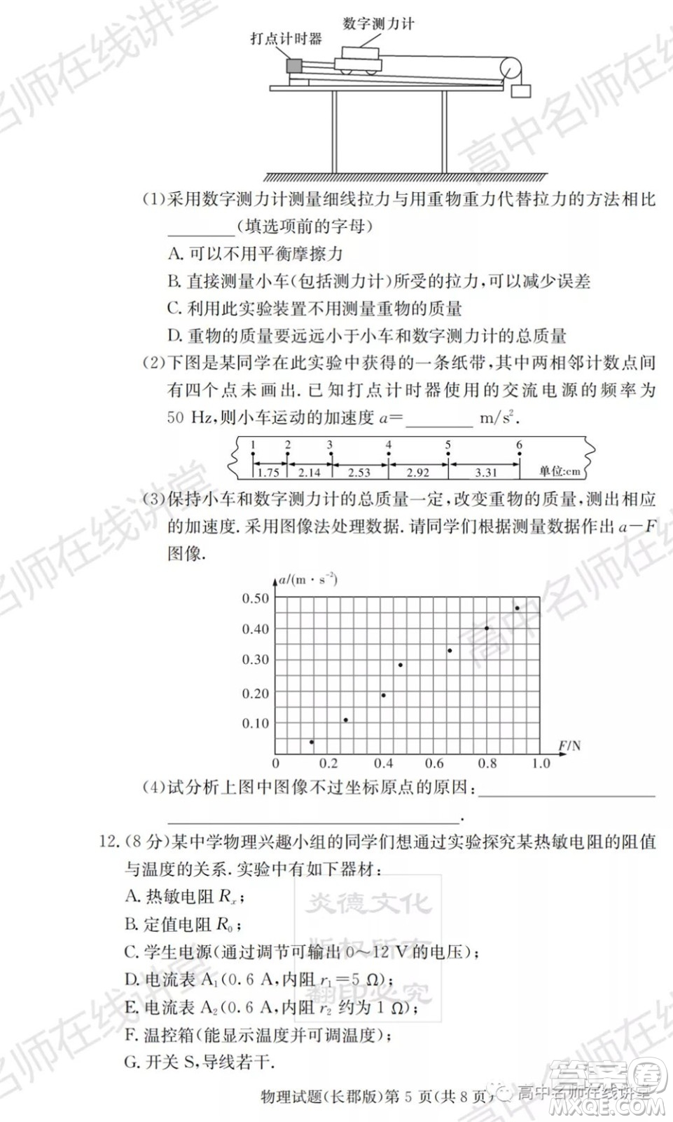 長郡中學(xué)2022屆高三月考試卷一物理試題及答案