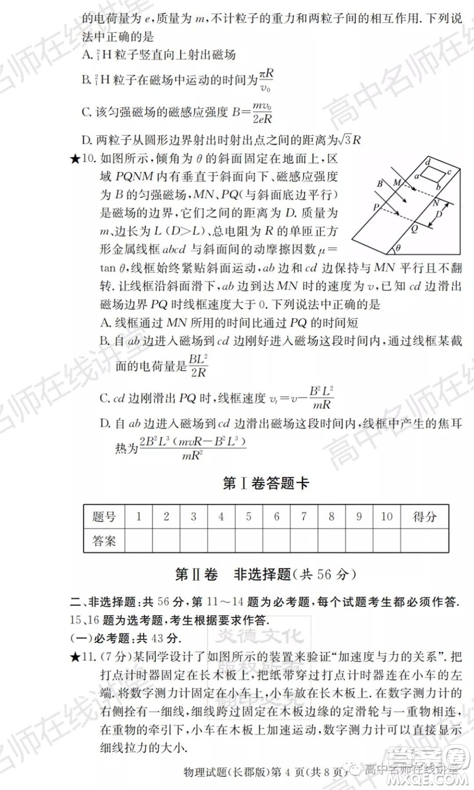 長郡中學(xué)2022屆高三月考試卷一物理試題及答案