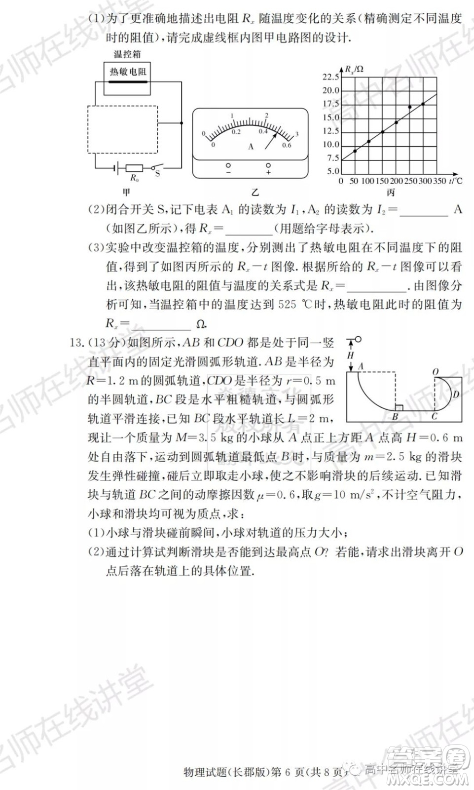 長郡中學(xué)2022屆高三月考試卷一物理試題及答案