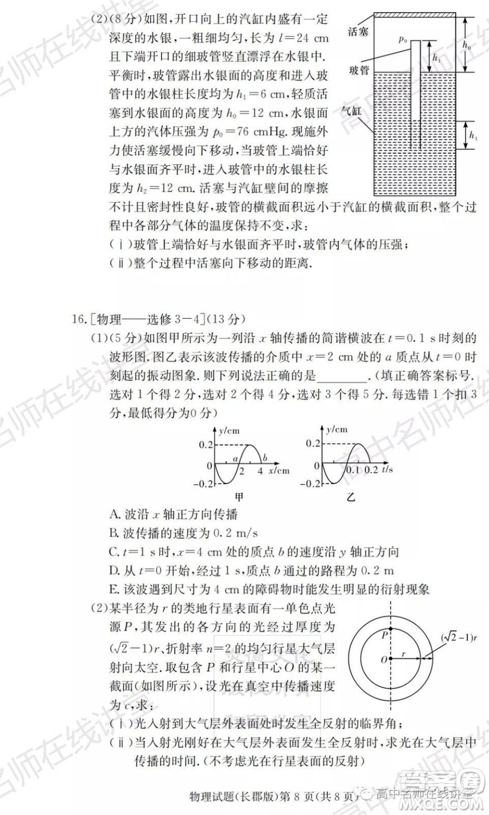 長郡中學(xué)2022屆高三月考試卷一物理試題及答案