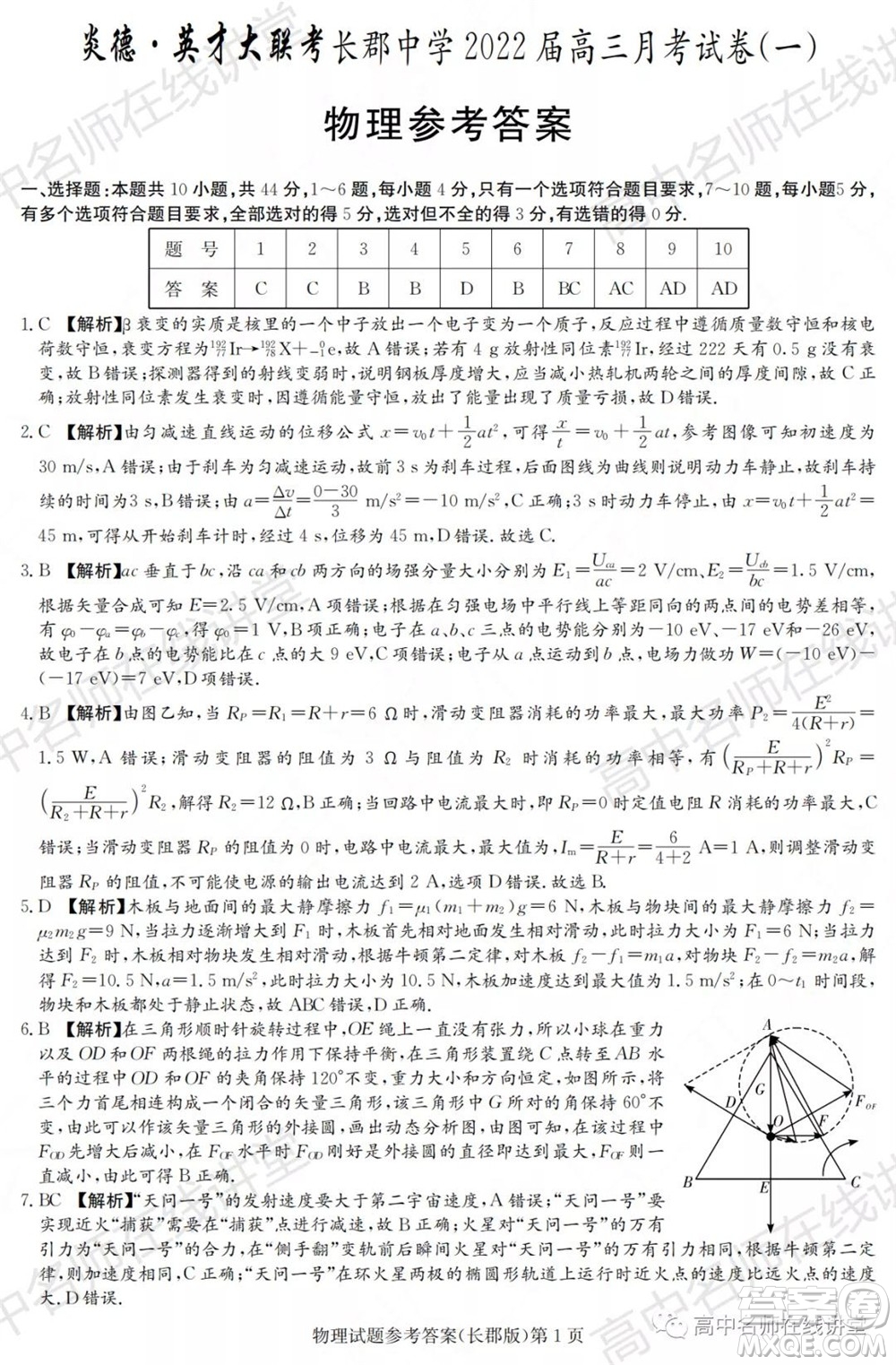 長郡中學(xué)2022屆高三月考試卷一物理試題及答案