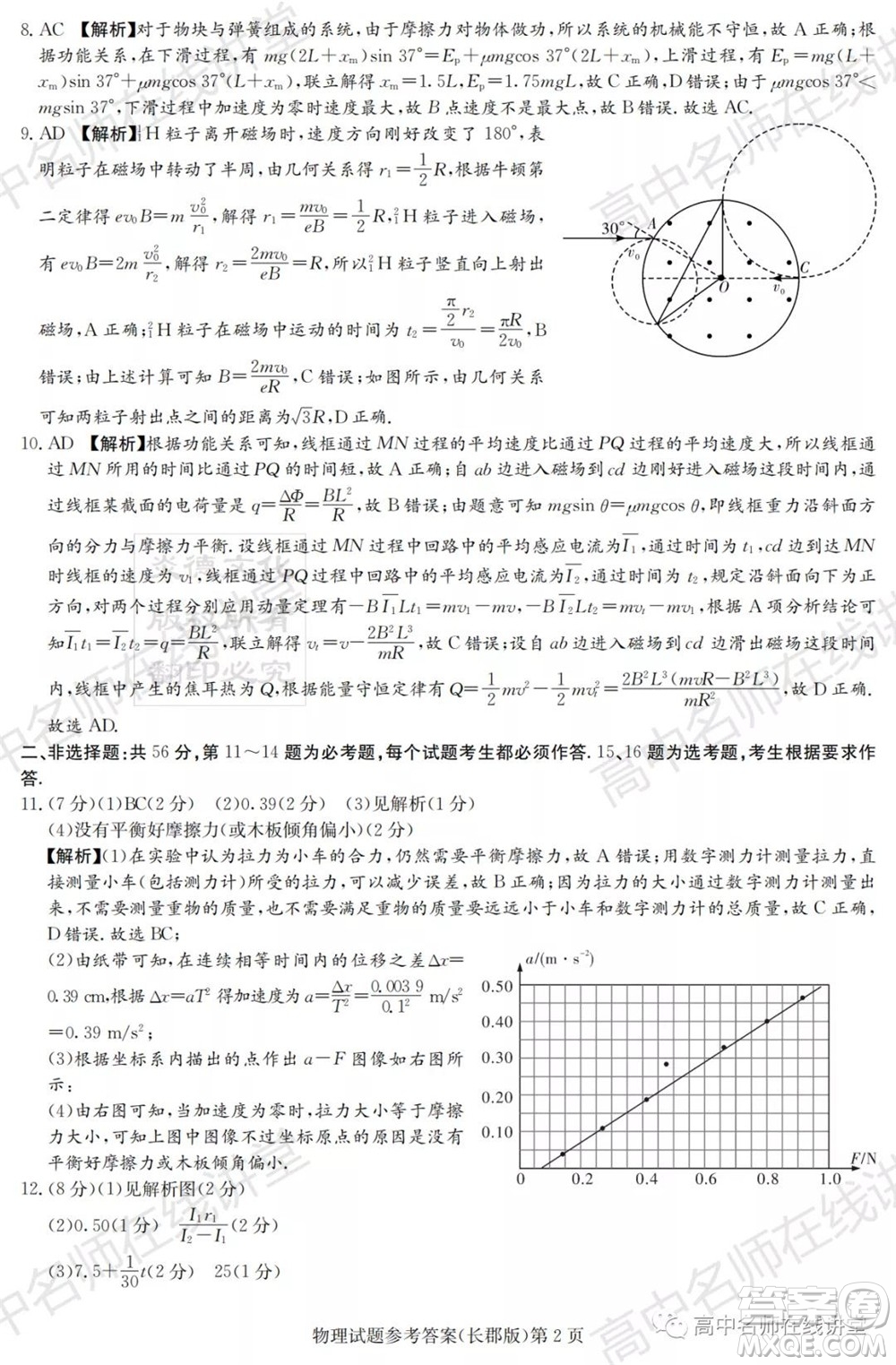 長郡中學(xué)2022屆高三月考試卷一物理試題及答案