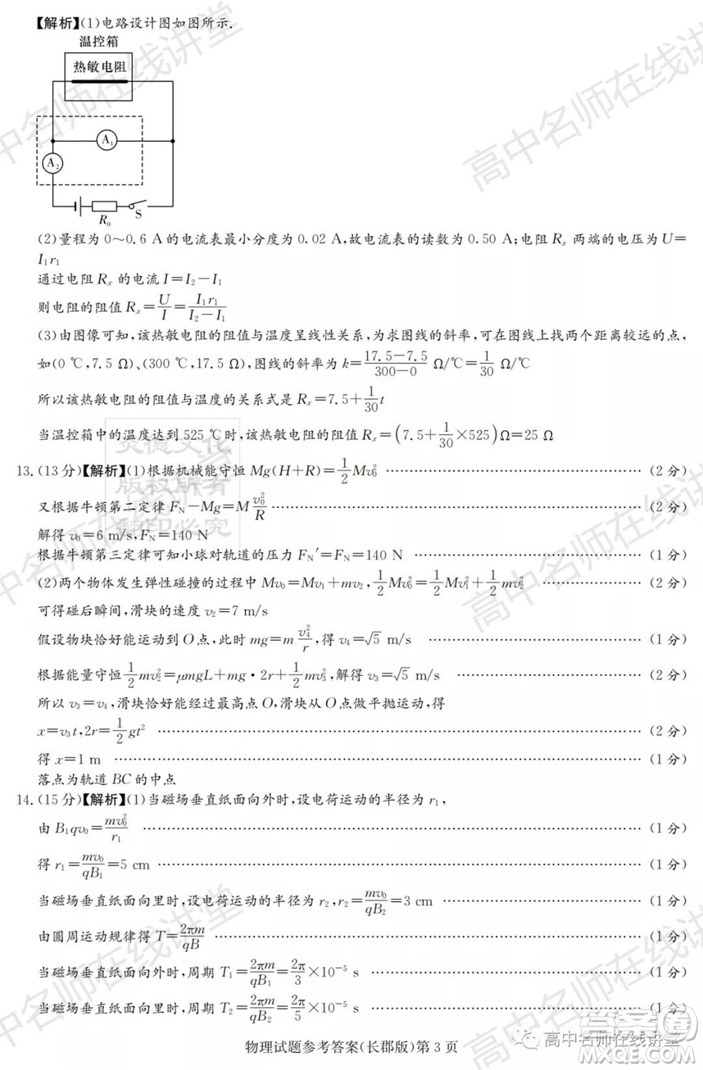 長郡中學(xué)2022屆高三月考試卷一物理試題及答案