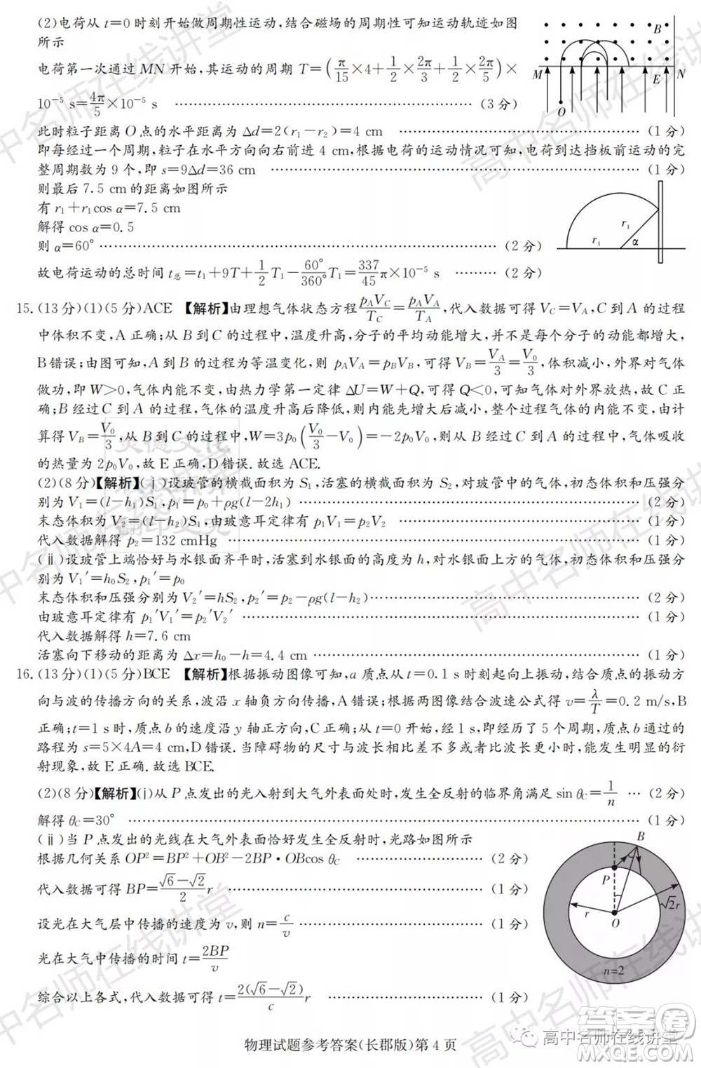 長郡中學(xué)2022屆高三月考試卷一物理試題及答案