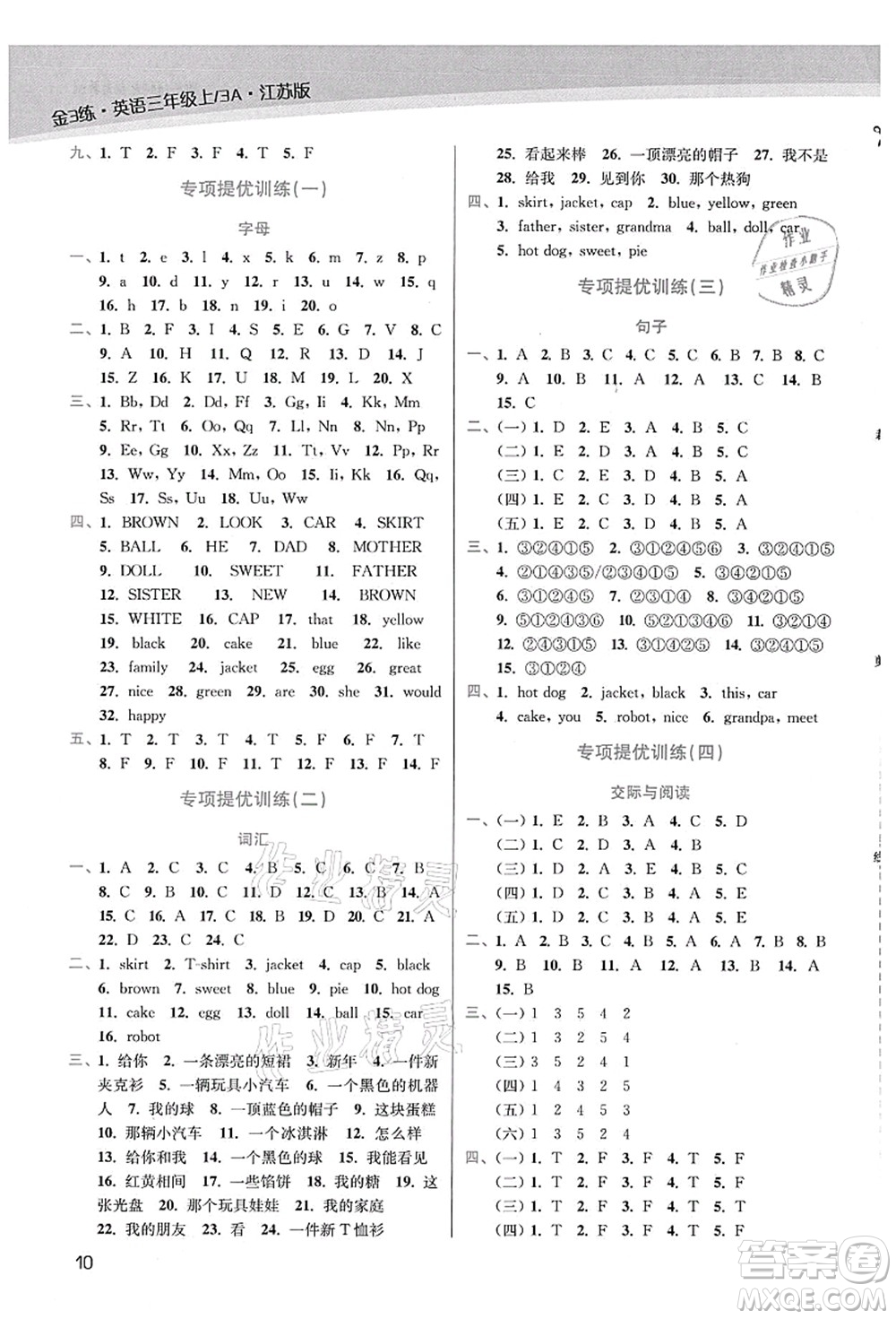 東南大學(xué)出版社2021金3練三年級英語上冊江蘇版答案