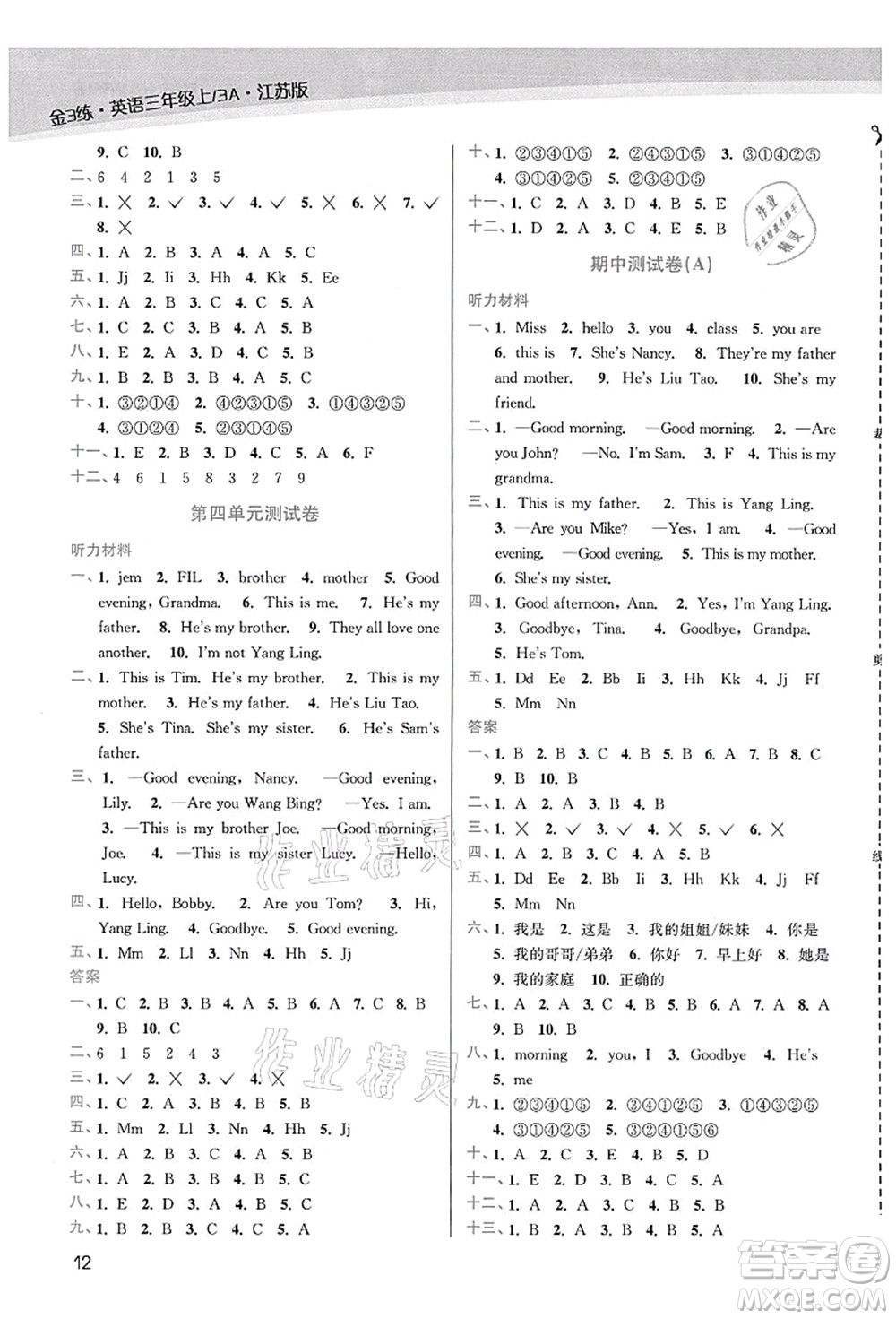 東南大學(xué)出版社2021金3練三年級英語上冊江蘇版答案