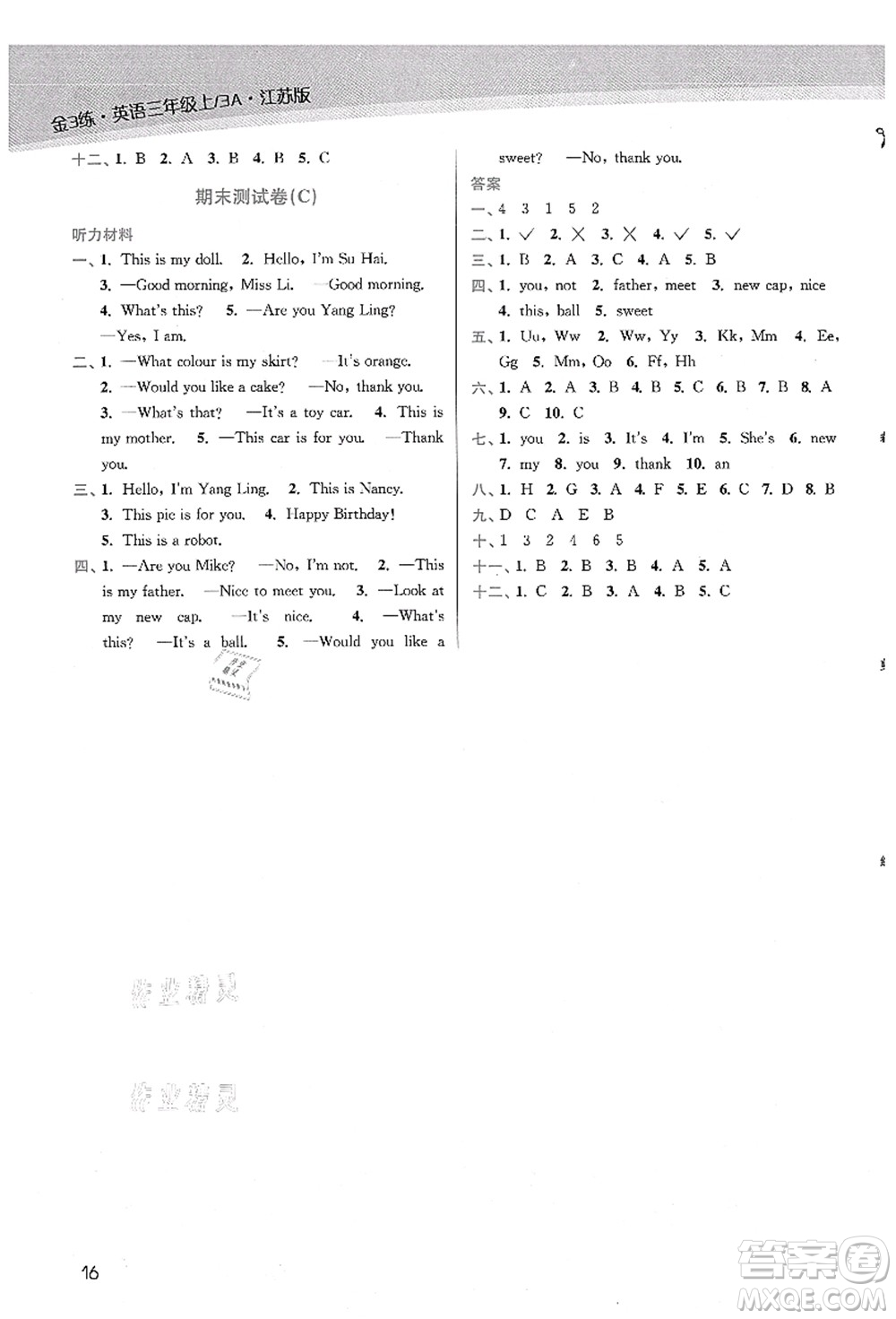 東南大學(xué)出版社2021金3練三年級英語上冊江蘇版答案