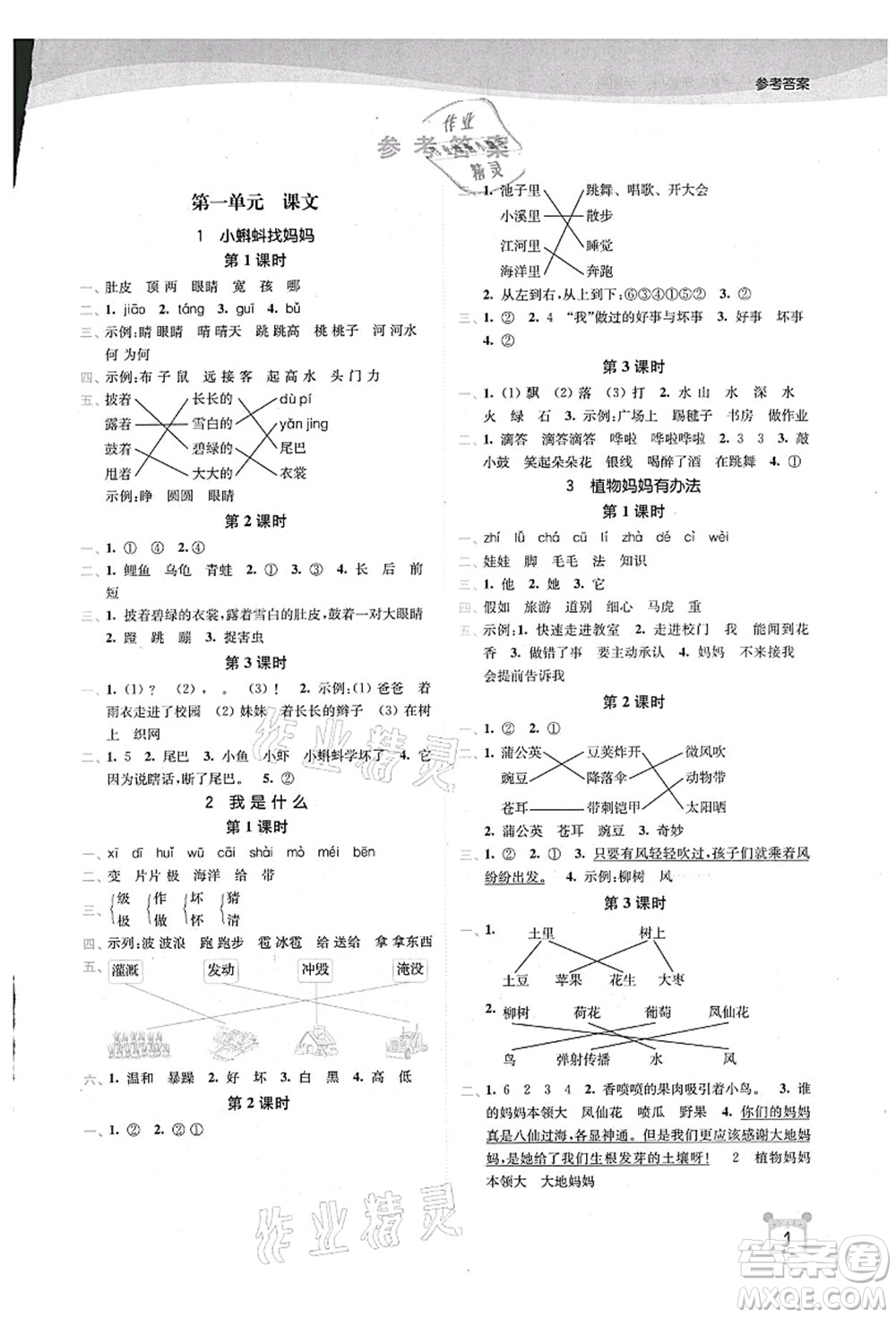 東南大學(xué)出版社2021金3練二年級(jí)語(yǔ)文上冊(cè)全國(guó)版答案