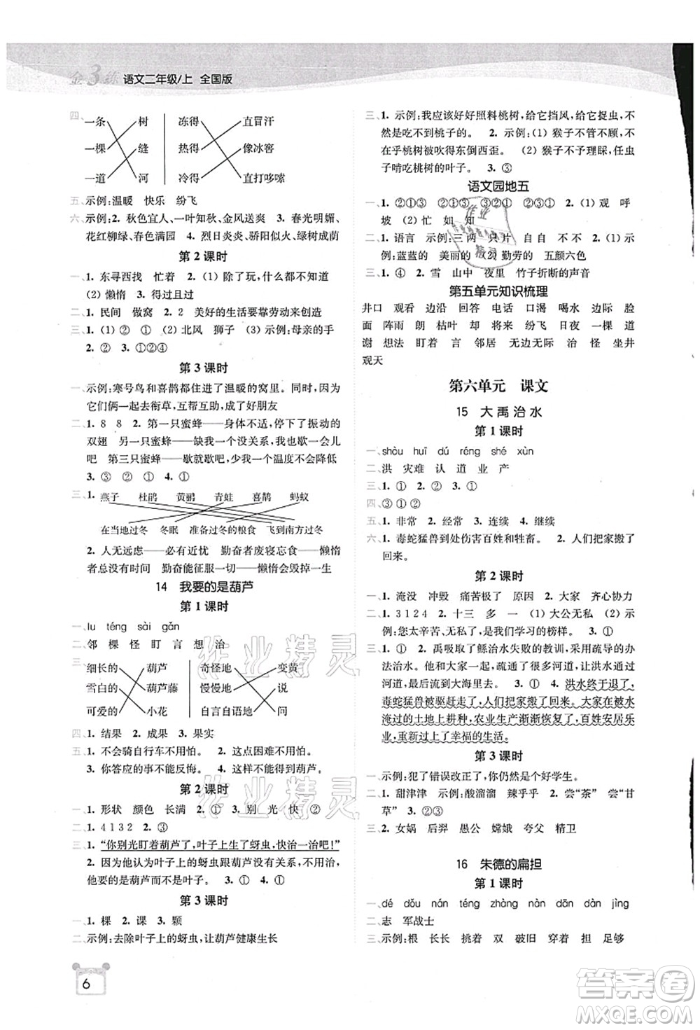 東南大學(xué)出版社2021金3練二年級(jí)語(yǔ)文上冊(cè)全國(guó)版答案