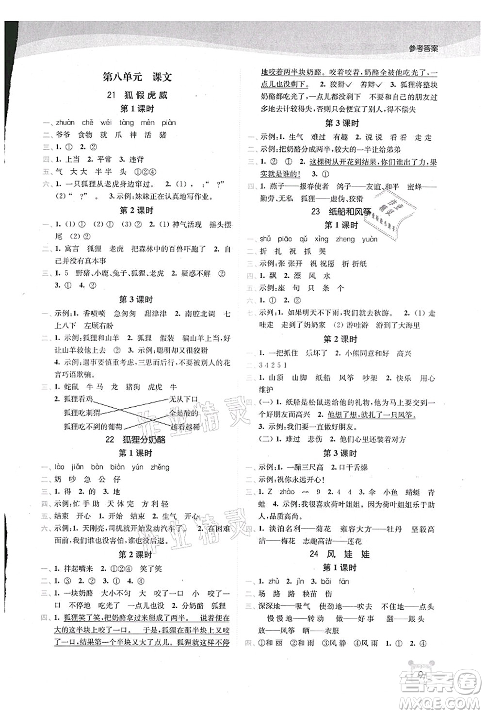 東南大學(xué)出版社2021金3練二年級(jí)語(yǔ)文上冊(cè)全國(guó)版答案