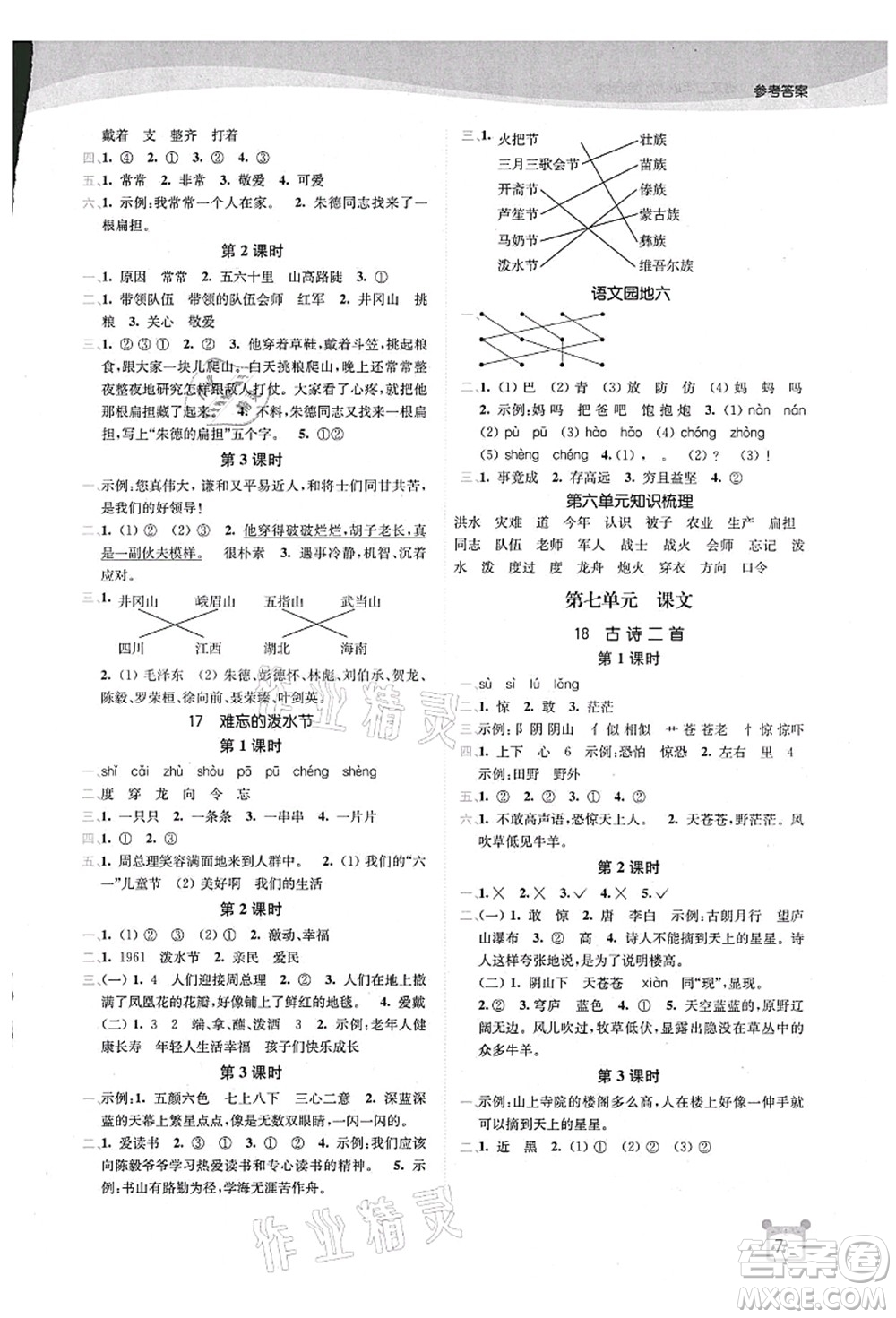 東南大學(xué)出版社2021金3練二年級(jí)語(yǔ)文上冊(cè)全國(guó)版答案