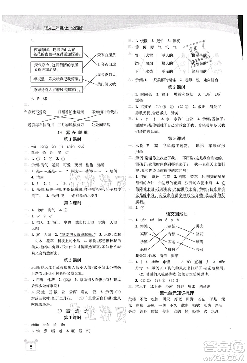 東南大學(xué)出版社2021金3練二年級(jí)語(yǔ)文上冊(cè)全國(guó)版答案