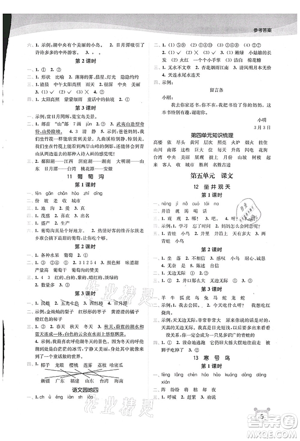 東南大學(xué)出版社2021金3練二年級(jí)語(yǔ)文上冊(cè)全國(guó)版答案