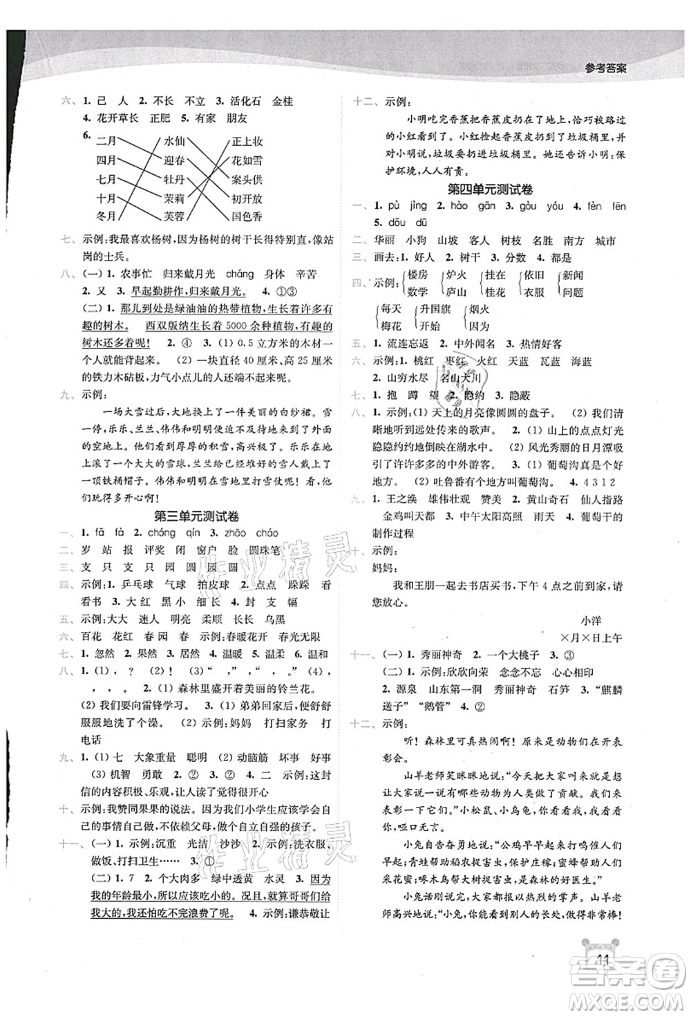 東南大學(xué)出版社2021金3練二年級(jí)語(yǔ)文上冊(cè)全國(guó)版答案