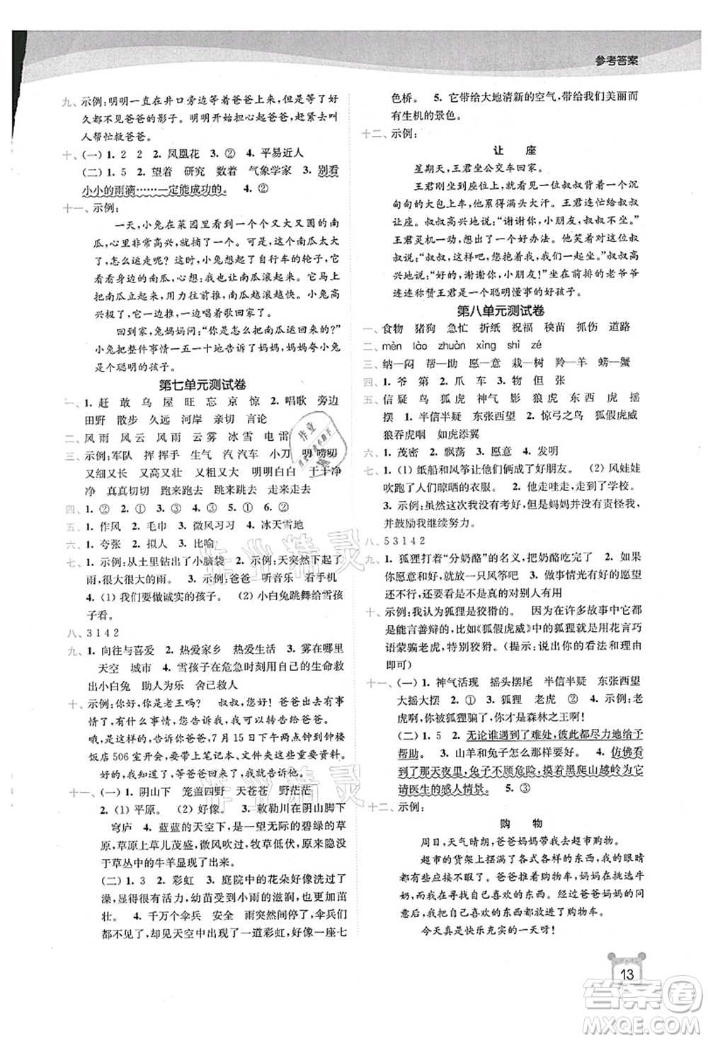 東南大學(xué)出版社2021金3練二年級(jí)語(yǔ)文上冊(cè)全國(guó)版答案