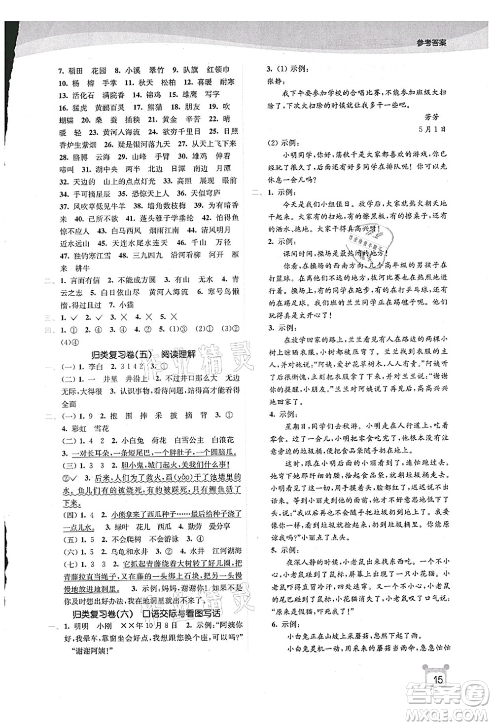 東南大學(xué)出版社2021金3練二年級(jí)語(yǔ)文上冊(cè)全國(guó)版答案