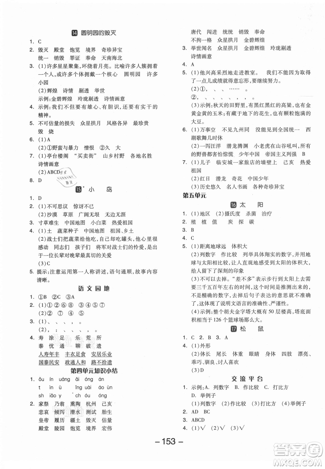 開(kāi)明出版社2021全品學(xué)練考語(yǔ)文五年級(jí)上冊(cè)RJ人教版答案