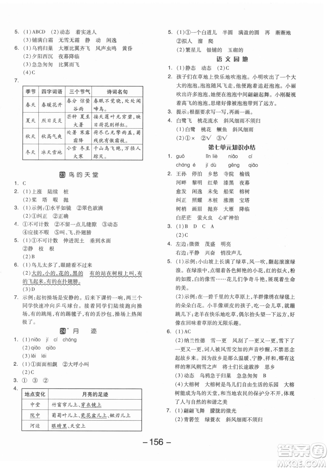 開(kāi)明出版社2021全品學(xué)練考語(yǔ)文五年級(jí)上冊(cè)RJ人教版答案