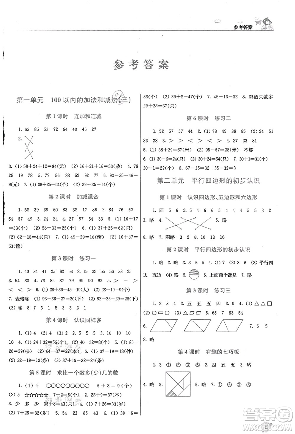 東南大學(xué)出版社2021金3練二年級(jí)數(shù)學(xué)上冊(cè)江蘇版答案