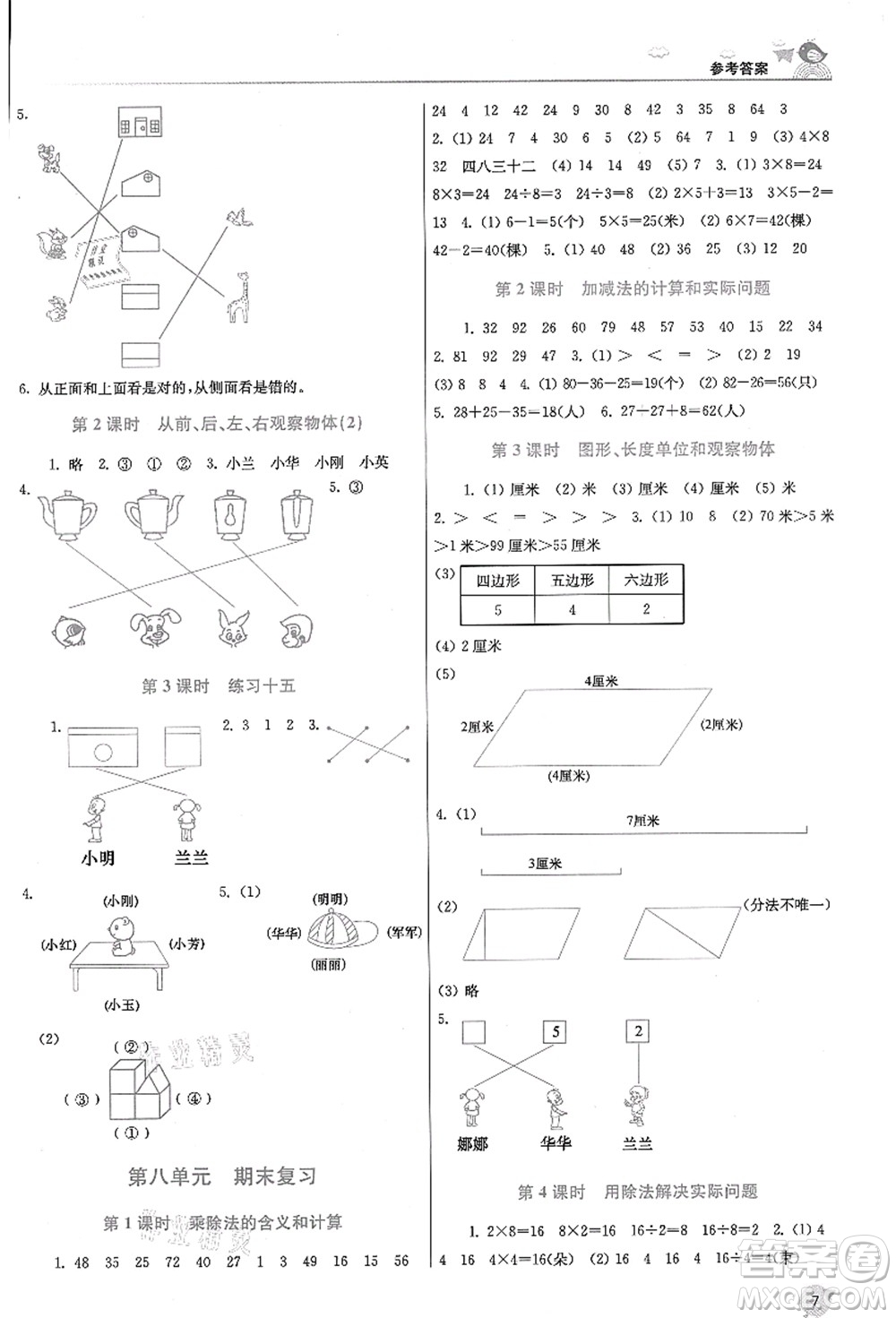 東南大學(xué)出版社2021金3練二年級(jí)數(shù)學(xué)上冊(cè)江蘇版答案