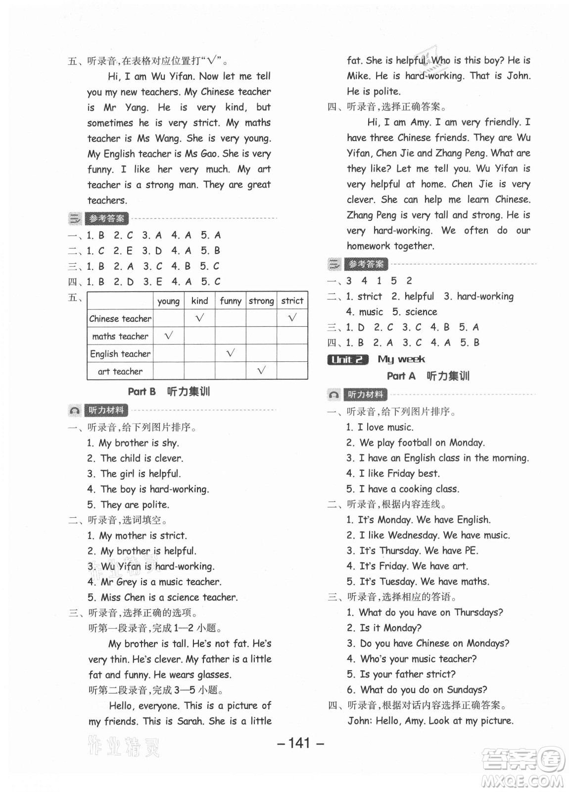 開明出版社2021全品學(xué)練考英語三年級起點(diǎn)五年級上冊RJ人教版答案