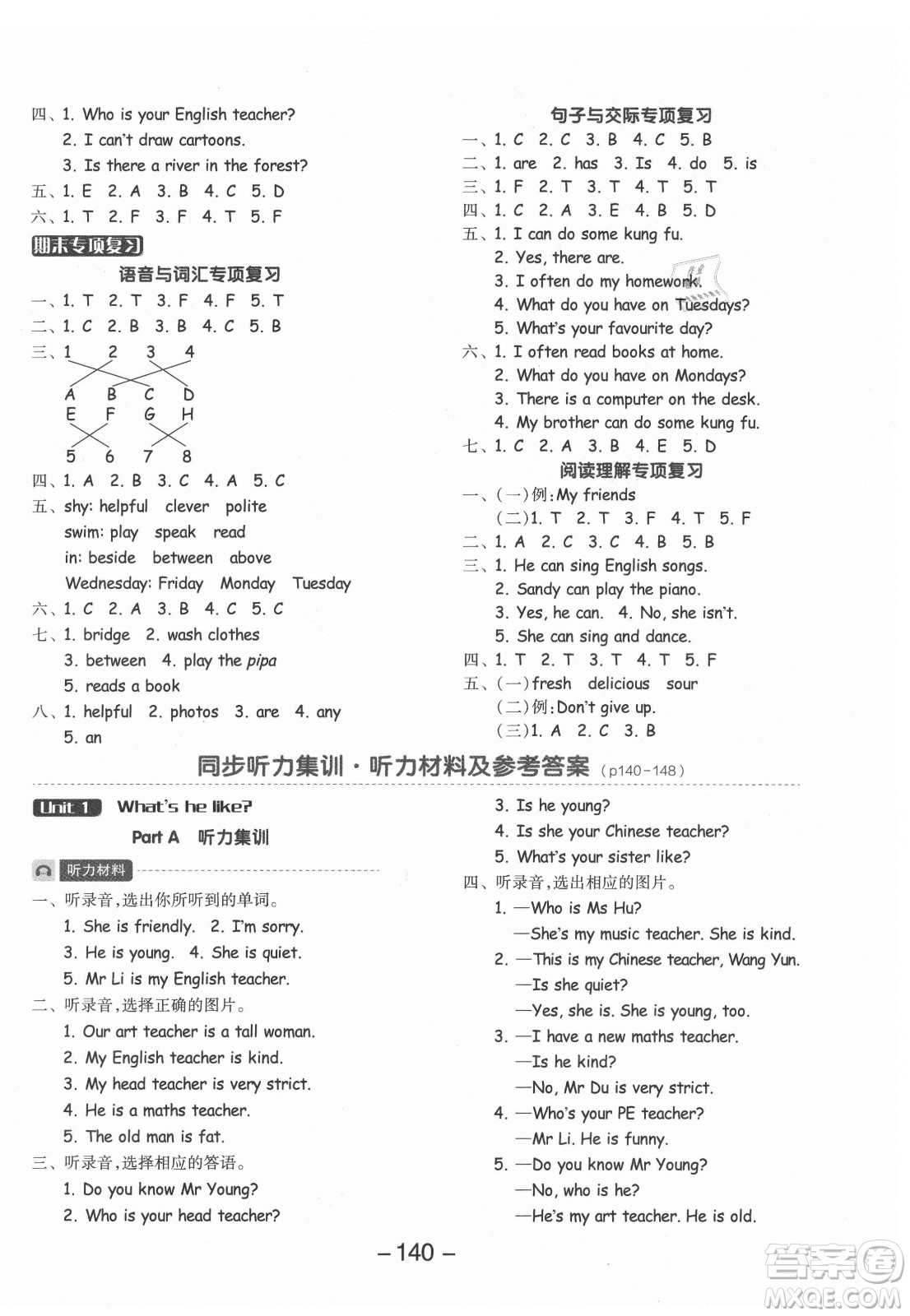 開明出版社2021全品學(xué)練考英語三年級起點(diǎn)五年級上冊RJ人教版答案