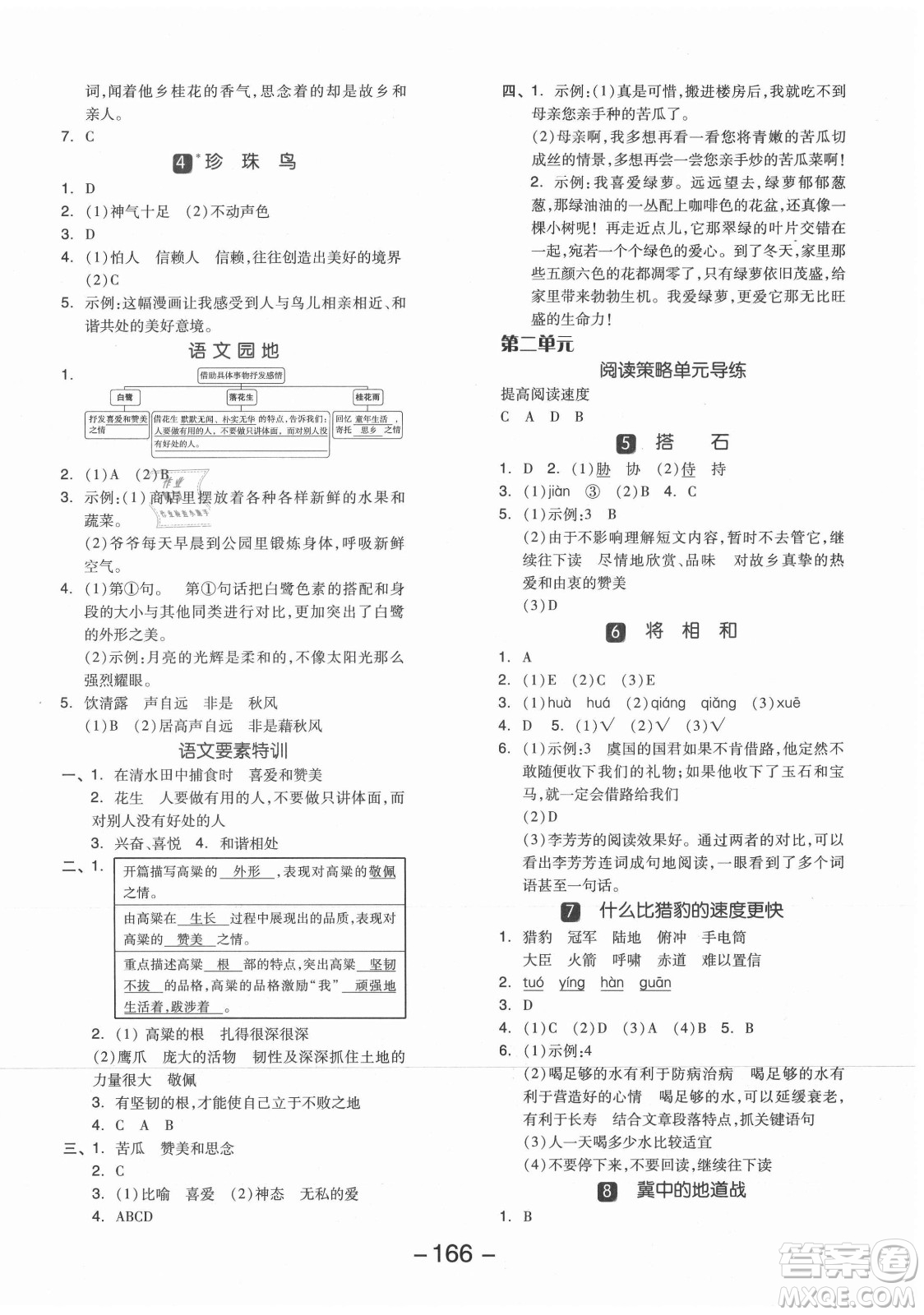 開明出版社2021全品學(xué)練考語文五年級上冊RJ人教版江蘇專版答案