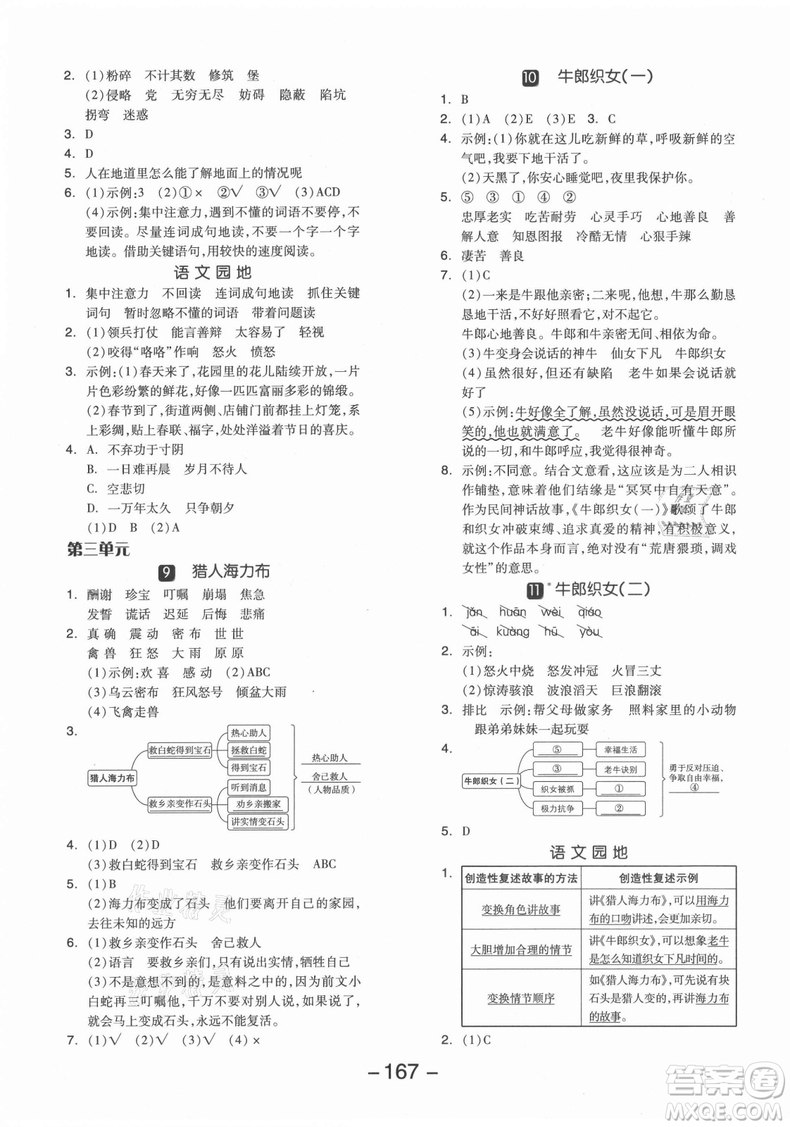 開明出版社2021全品學(xué)練考語文五年級上冊RJ人教版江蘇專版答案