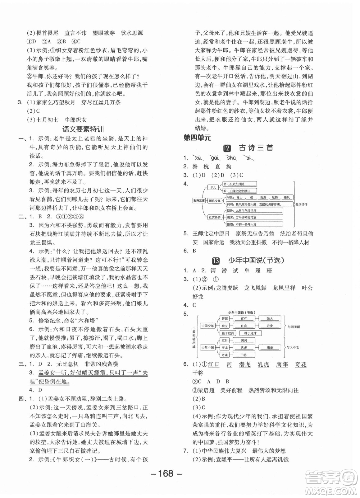 開明出版社2021全品學(xué)練考語文五年級上冊RJ人教版江蘇專版答案