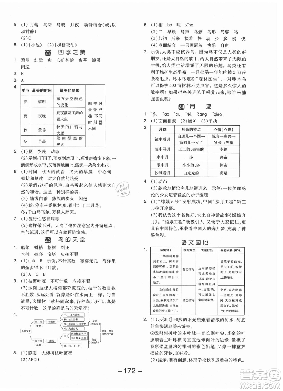 開明出版社2021全品學(xué)練考語文五年級上冊RJ人教版江蘇專版答案