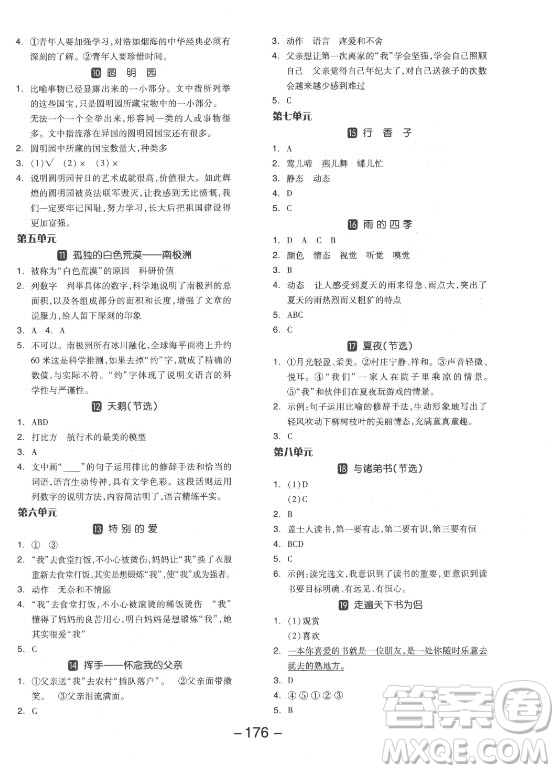 開明出版社2021全品學(xué)練考語文五年級上冊RJ人教版江蘇專版答案