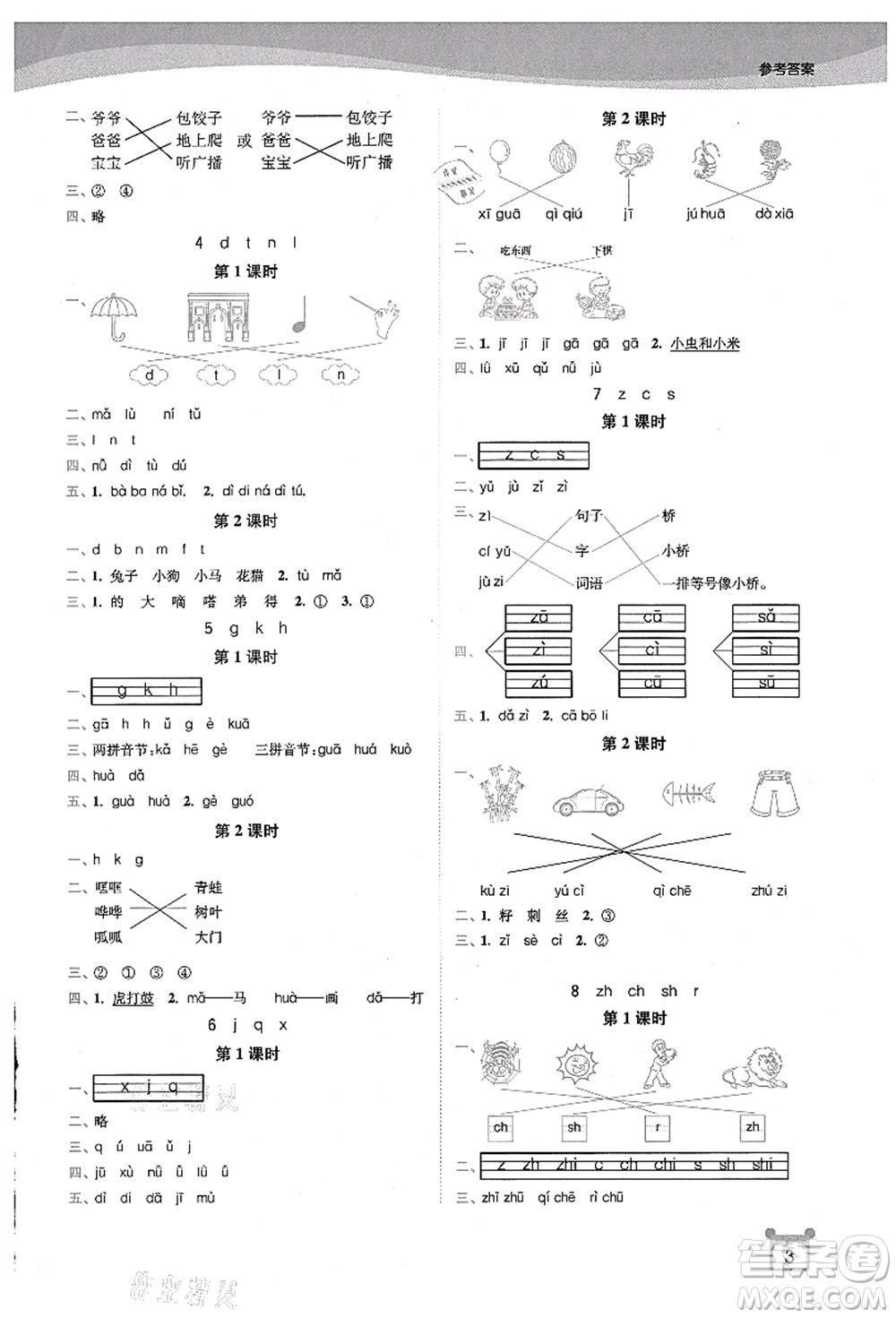 東南大學(xué)出版社2021金3練一年級(jí)語文上冊(cè)全國版答案