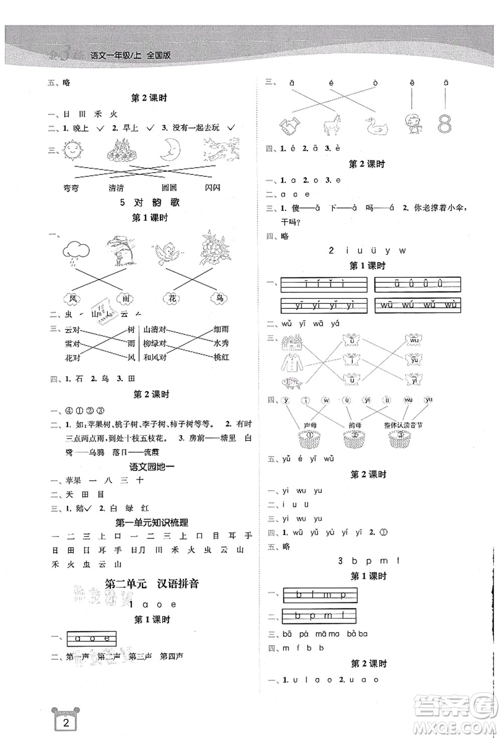 東南大學(xué)出版社2021金3練一年級(jí)語文上冊(cè)全國版答案