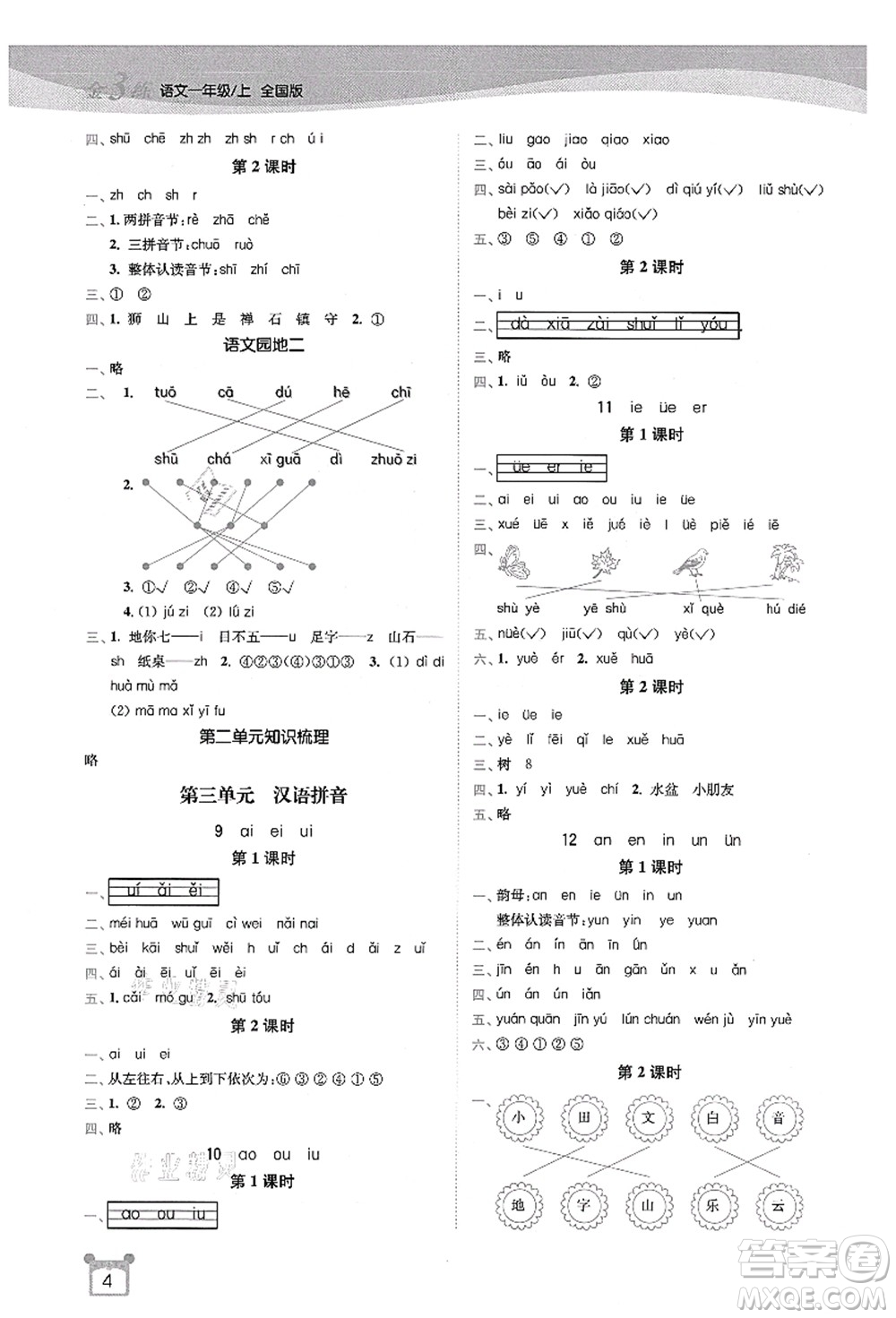 東南大學(xué)出版社2021金3練一年級(jí)語文上冊(cè)全國版答案