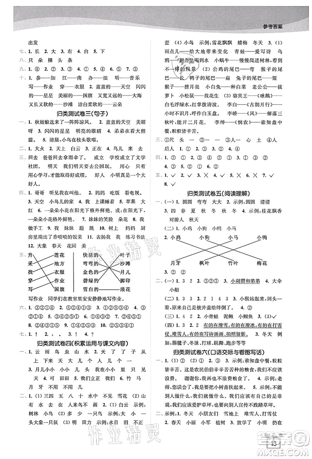 東南大學(xué)出版社2021金3練一年級(jí)語文上冊(cè)全國版答案