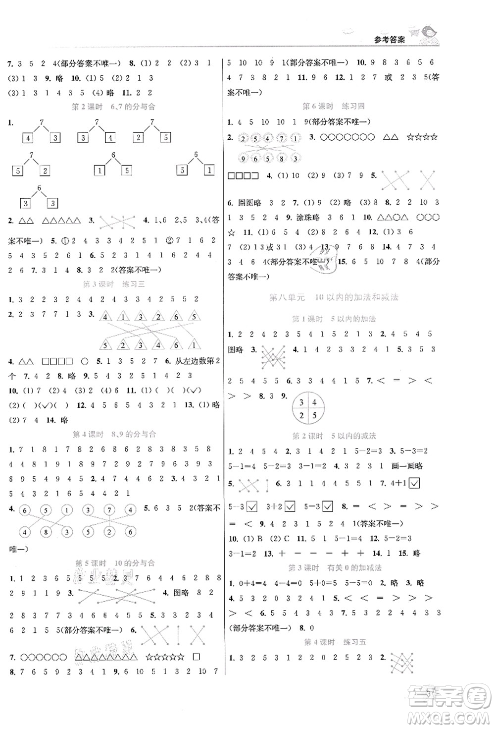 東南大學(xué)出版社2021金3練一年級(jí)數(shù)學(xué)上冊(cè)江蘇版答案