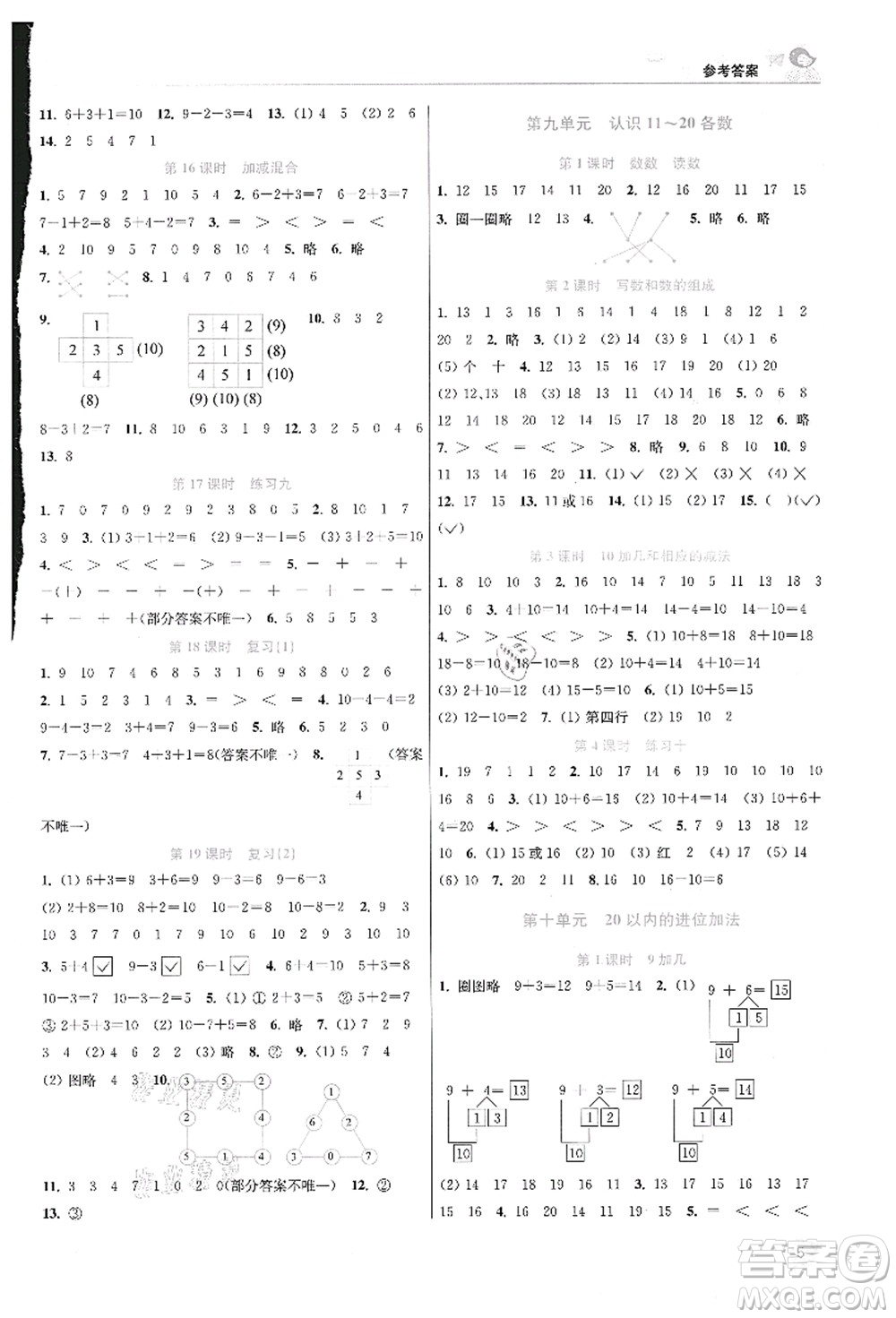 東南大學(xué)出版社2021金3練一年級(jí)數(shù)學(xué)上冊(cè)江蘇版答案