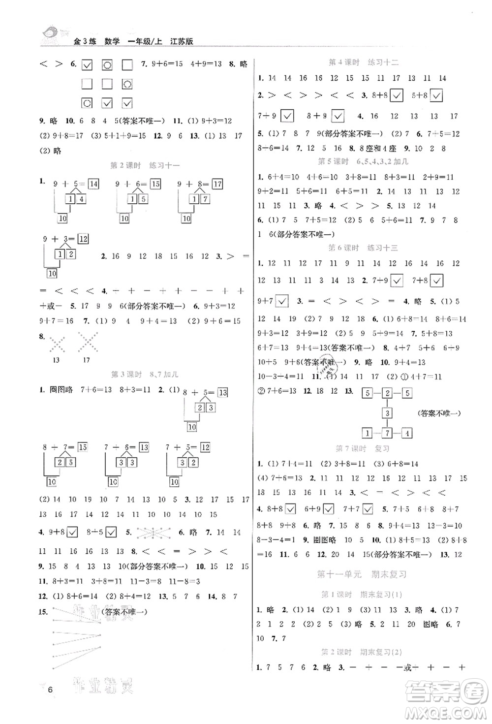 東南大學(xué)出版社2021金3練一年級(jí)數(shù)學(xué)上冊(cè)江蘇版答案