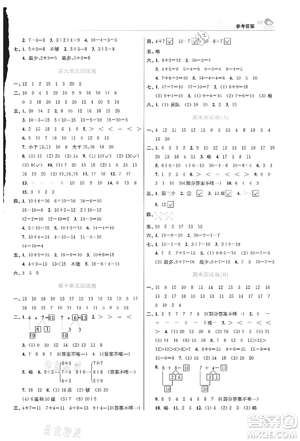 東南大學(xué)出版社2021金3練一年級(jí)數(shù)學(xué)上冊(cè)江蘇版答案