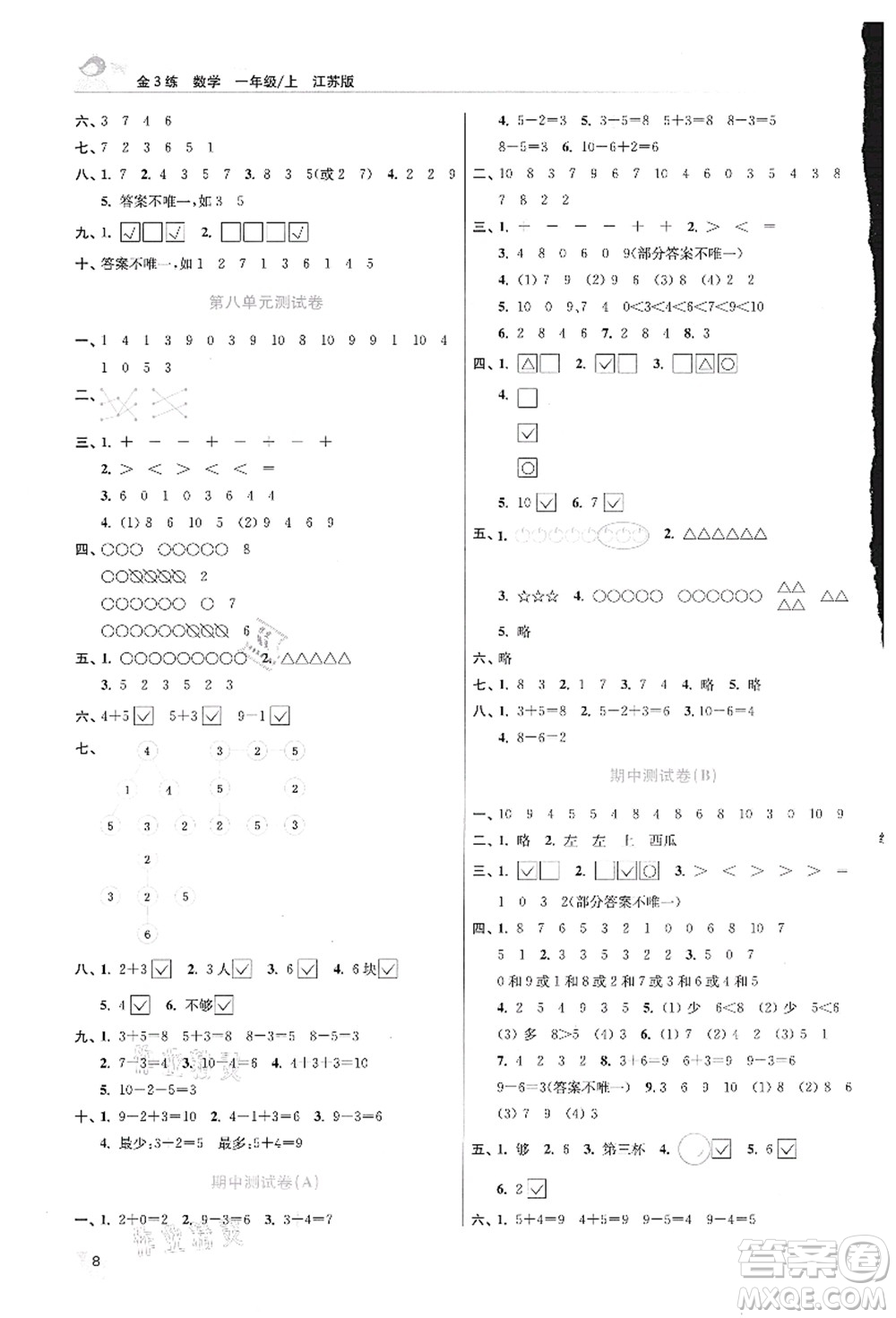 東南大學(xué)出版社2021金3練一年級(jí)數(shù)學(xué)上冊(cè)江蘇版答案