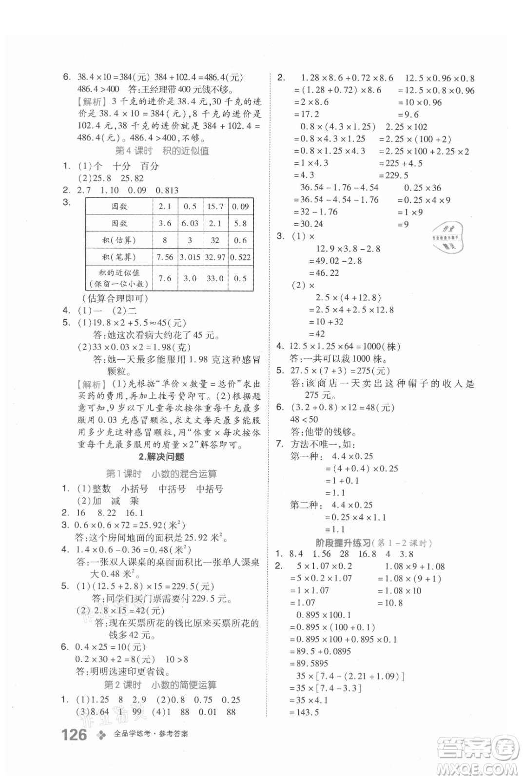 開明出版社2021全品學(xué)練考數(shù)學(xué)五年級上冊BJ北京版答案