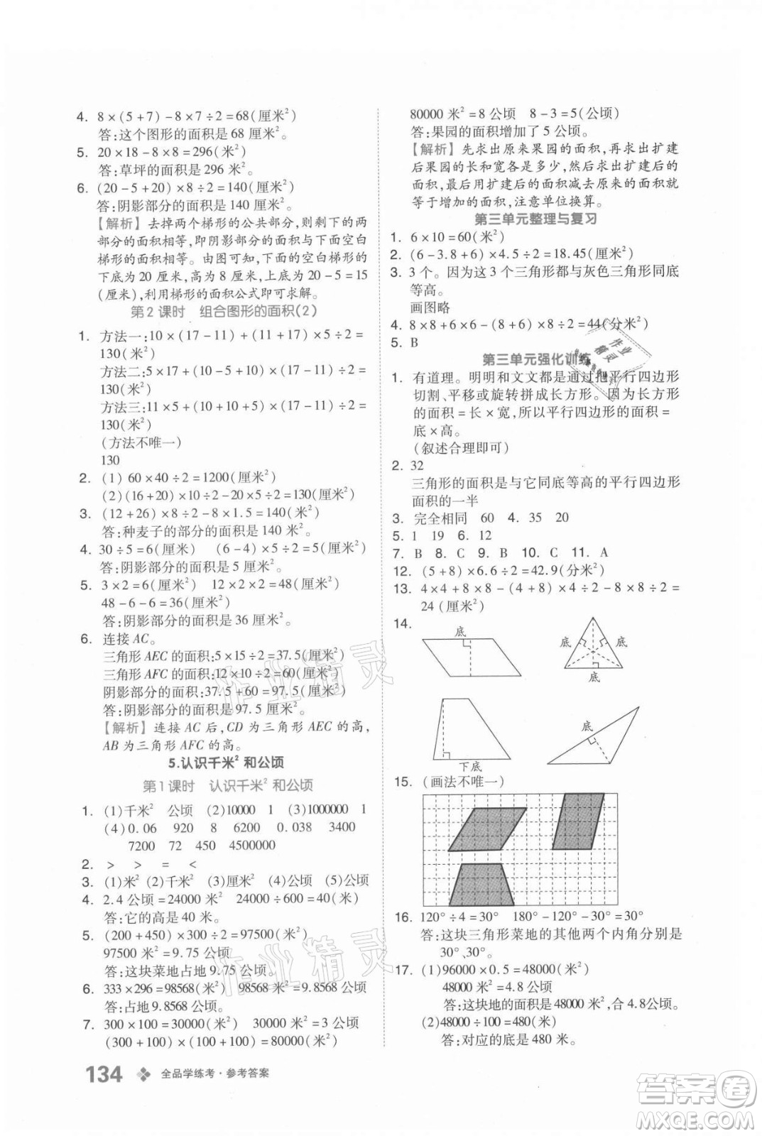 開明出版社2021全品學(xué)練考數(shù)學(xué)五年級上冊BJ北京版答案