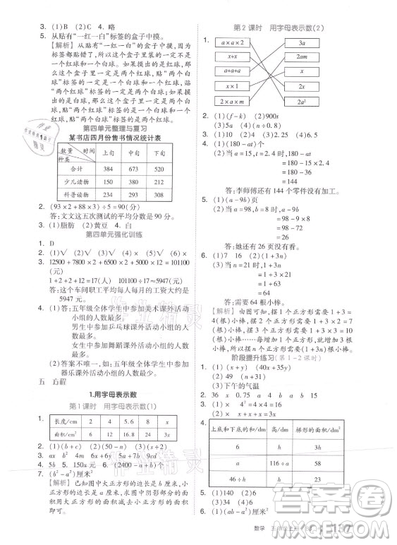 開明出版社2021全品學(xué)練考數(shù)學(xué)五年級上冊BJ北京版答案