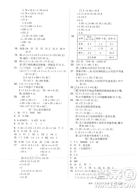 開明出版社2021全品學(xué)練考數(shù)學(xué)五年級上冊BJ北京版答案