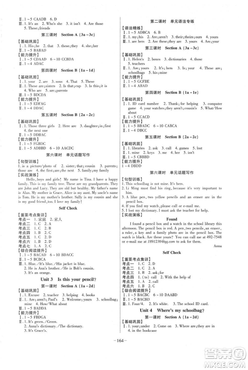 安徽師范大學出版社2021課時A計劃七年級上冊英語人教版參考答案