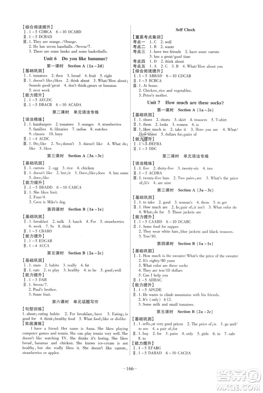 安徽師范大學出版社2021課時A計劃七年級上冊英語人教版參考答案