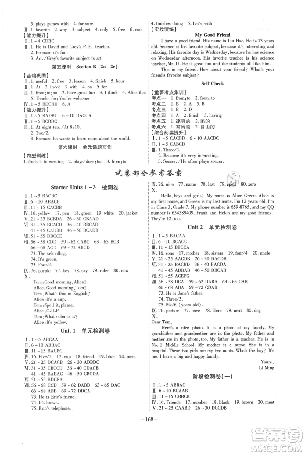 安徽師范大學出版社2021課時A計劃七年級上冊英語人教版參考答案