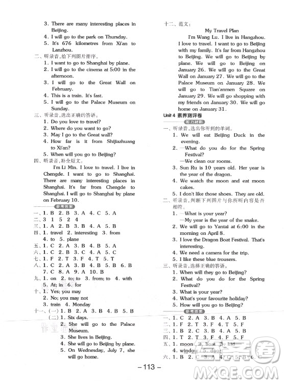 開明出版社2021全品學練考英語三年級起點五年級上冊JJ冀教版答案