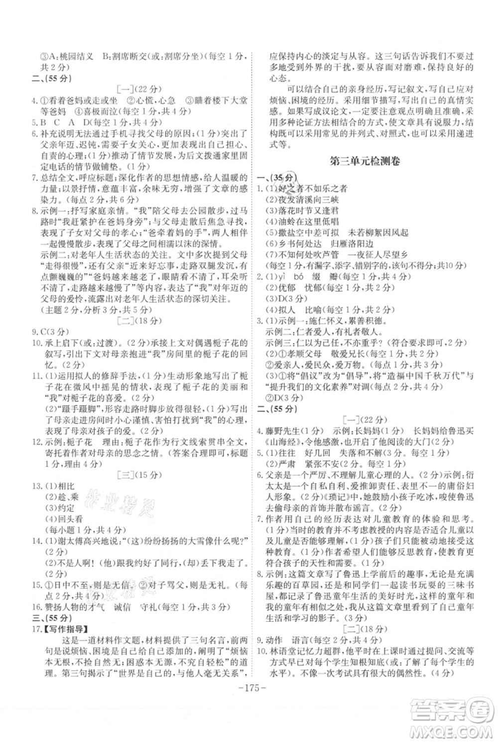 安徽師范大學出版社2021課時A計劃七年級上冊語文人教版參考答案